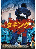 タギング