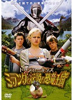 トレジャーキッズ ミランダと伝説の恐竜王国