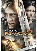 デス・リベンジ 2