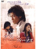 ラブ オブ ヴィーナス 第3集 Vol.11