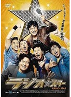ラジオスター