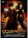 ワンス・アポン・ア・タイム 東方の光の秘密