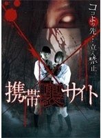ネット通販携帯　携帯裏サイト