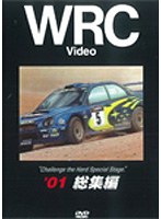 WRC’01総集編