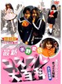  復刻版 コミケ特集 2 水野愛日 最新コスプレ大百科でDMMアフィリエイトツール