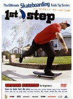 1st step Skateboarding for beginners(�t�@�[�X�g �X�e�b�v �X�P�[�g�{�[�h����)[DCVA-2015][DVD] ���i�摜