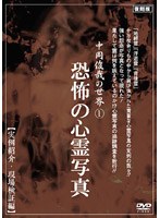 �����r�Ƃ̐��E 1 ���|�̐S��ʐ^ ����Љ�E���ꌟ�ؕ�[DNSA-3101][DVD] ���i�摜