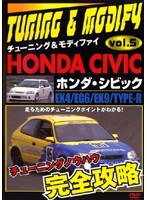 チューニング&モディファイ VOL.5 EK4/EG6/EK9/TYPE−R ホンダ シビック