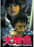 【クリックで詳細表示】大地震