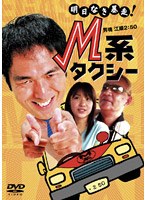 Ｍ系タクシー