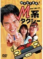  M系タクシーでDMMアフィリエイトツール