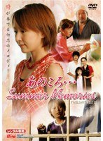 ���Τ����� Summer Memories