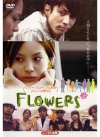 FLOWERS*