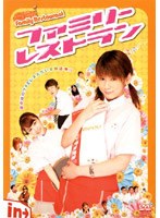 ファミリーレストラン Family Restaurant