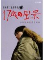 17歳の風景