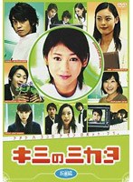 キミのミカタ 前編
