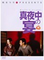  桃まつり presents 真夜中の宴 弐でDMMアフィリエイトツール