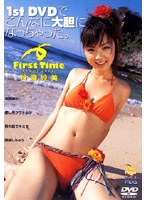First Time/谷麻紗美