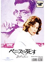 ベニスに死す