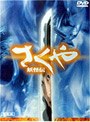 さくや 妖怪伝 特別版