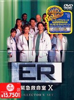 ER緊急救命室 10<テン> コレクターズセット