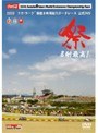 2006‘コカ・コーラ’鈴鹿8時間耐久ロードレース公式DVD