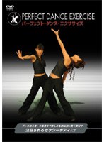 パーフェクト・ダンス・エクササイズ