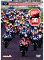 2007‘コカ・コーラ ゼロ’鈴鹿8時間耐久ロードレース 公式DVD