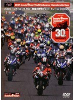 2007‘コカ・コーラ ゼロ’鈴鹿8時間耐久ロードレース 公式DVD
