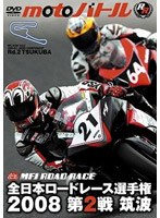 全日本ロードレース2008 第2戦 筑波