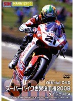 スーパーバイク世界選手権2008 ダイジェスト 4 2008FIM SBK Superbike World Championship R10~R11