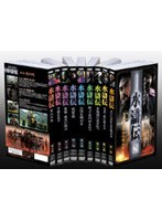 水滸伝 完全版 DVD-BOX