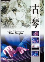 古琴