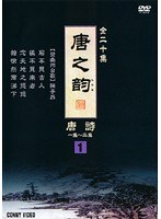 唐之韵 唐詩 1