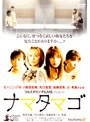  ナマタマゴでDMMアフィリエイトツール