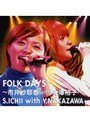 FOLK DAYS/市井紗耶香 with 中澤裕子でDMMアフィリエイトツール