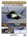  世界最強兵器開発！ チャイナレイク＆VX-9の全てでDMMアフィリエイトツール
