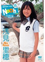 Noah 14/浅見里穂