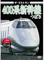 �����饹�ȥ�� 400�Ͽ������ĤФ�