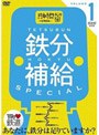  鉄分補給スペシャル 1〜熱中時間 忙中‘趣味’あり〜でDMMアフィリエイトツール