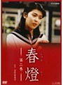  春燈 Vol.2でDMMアフィリエイトツール
