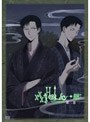 xxxHOLiC◆継 第三巻 （初回版）