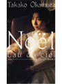  Noel/岡村孝子でDMMアフィリエイトツール