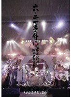�Z�E��ꎖ��[BVBR-11115][DVD]