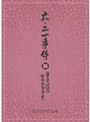  六・二一事件/GO！GO！7188 （初回生産限定盤）でDMMアフィリエイトツール