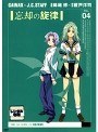  忘却の旋律 第4巻でDMMアフィリエイトツール