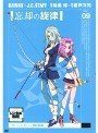  忘却の旋律 第9巻でDMMアフィリエイトツール