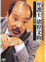  弁護士 猪狩文助 悪の扉でDMMアフィリエイトツール