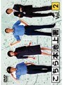  こちら本池上署 2でDMMアフィリエイトツール