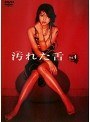  汚れた舌 4でDMMアフィリエイトツール